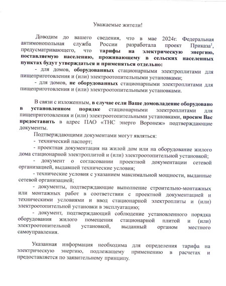 Тарифы на электроэнергию. Тарифы на электроэнергию.